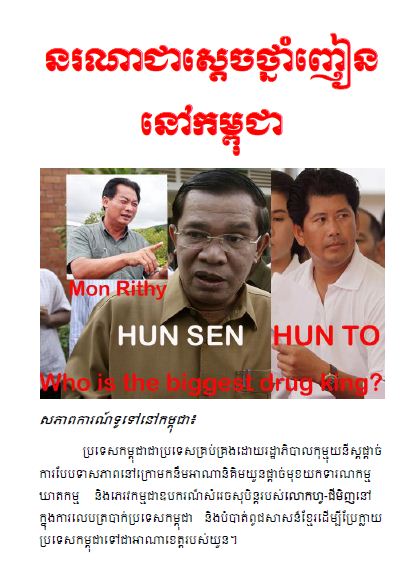 Who is the drug king in Cambodia 19Aug2012